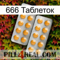 666 Таблеток levitra2